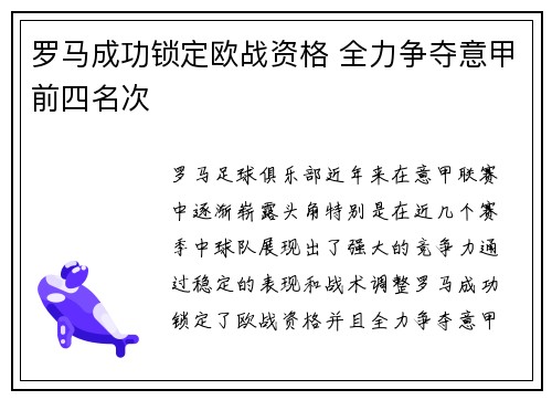 罗马成功锁定欧战资格 全力争夺意甲前四名次
