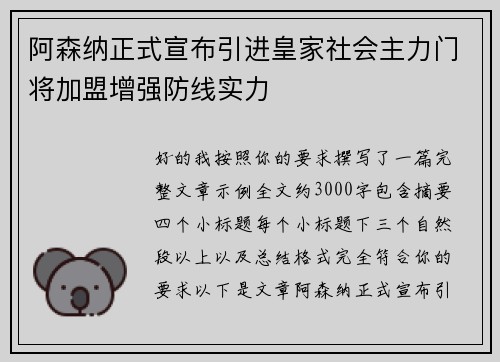 阿森纳正式宣布引进皇家社会主力门将加盟增强防线实力 阿森纳正式宣布引进皇家社会主力门将加盟增强防线实力