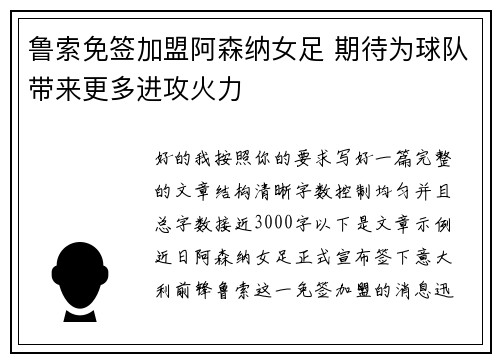 鲁索免签加盟阿森纳女足 期待为球队带来更多进攻火力