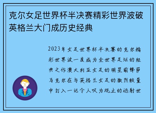 克尔女足世界杯半决赛精彩世界波破英格兰大门成历史经典