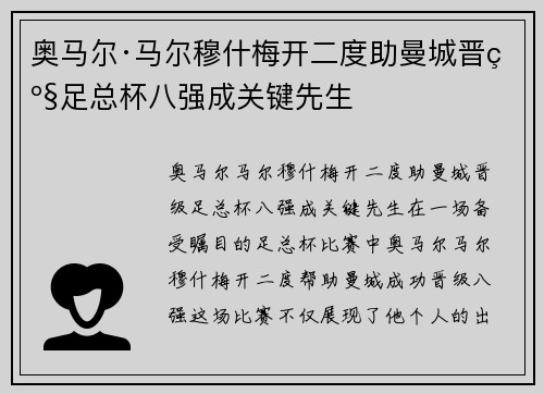 奥马尔·马尔穆什梅开二度助曼城晋级足总杯八强成关键先生