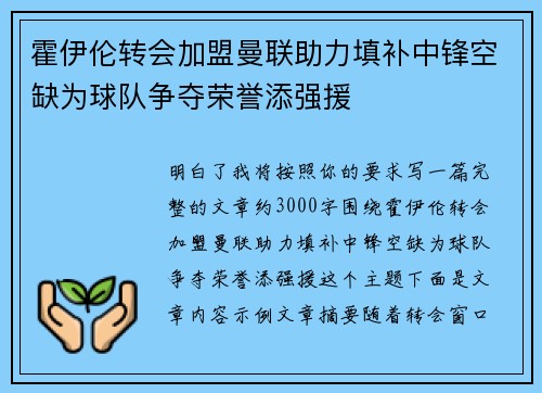 霍伊伦转会加盟曼联助力填补中锋空缺为球队争夺荣誉添强援